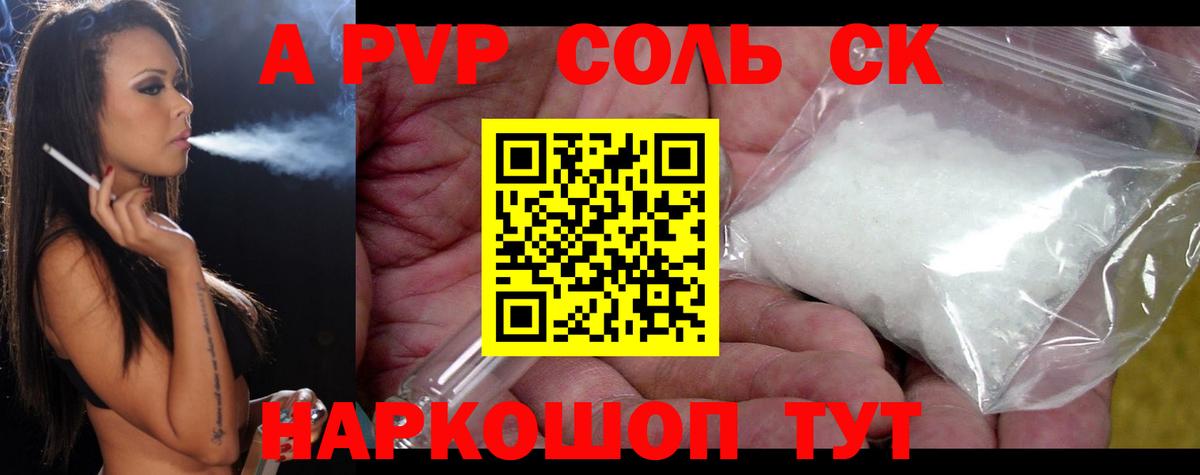 Назрань  Alpha-PVP СК  Alpha PVP мука  Вход с VPN  Альфа ПВП СК КРИС 