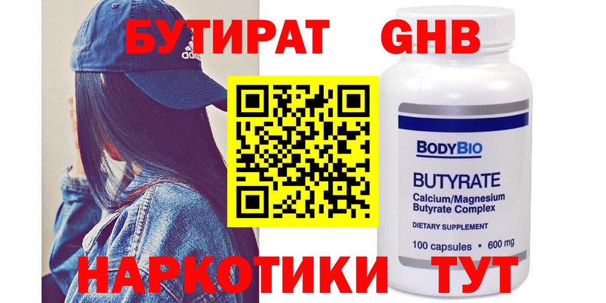 Назрань  Бутират Butirat  БУТИРАТ  Вход с VPN 