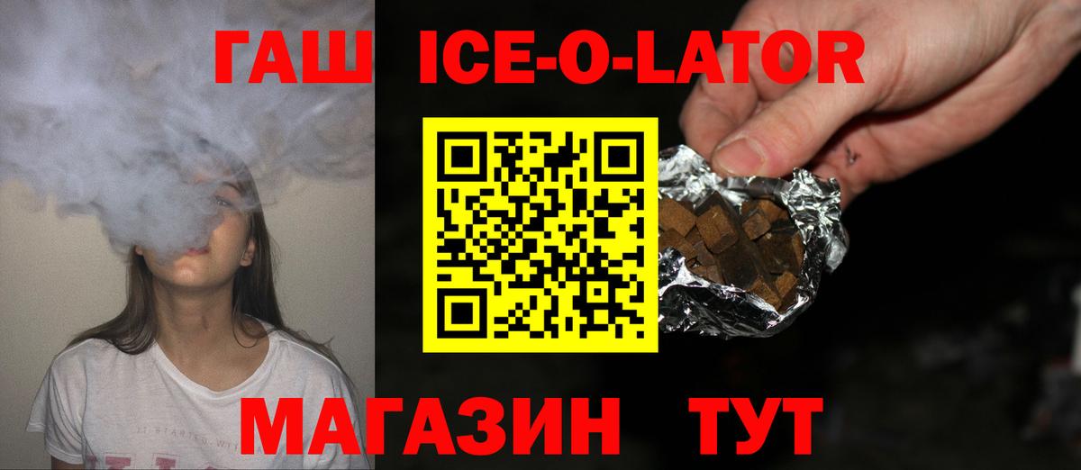 Гашиш Ice-O-Lator Назрань