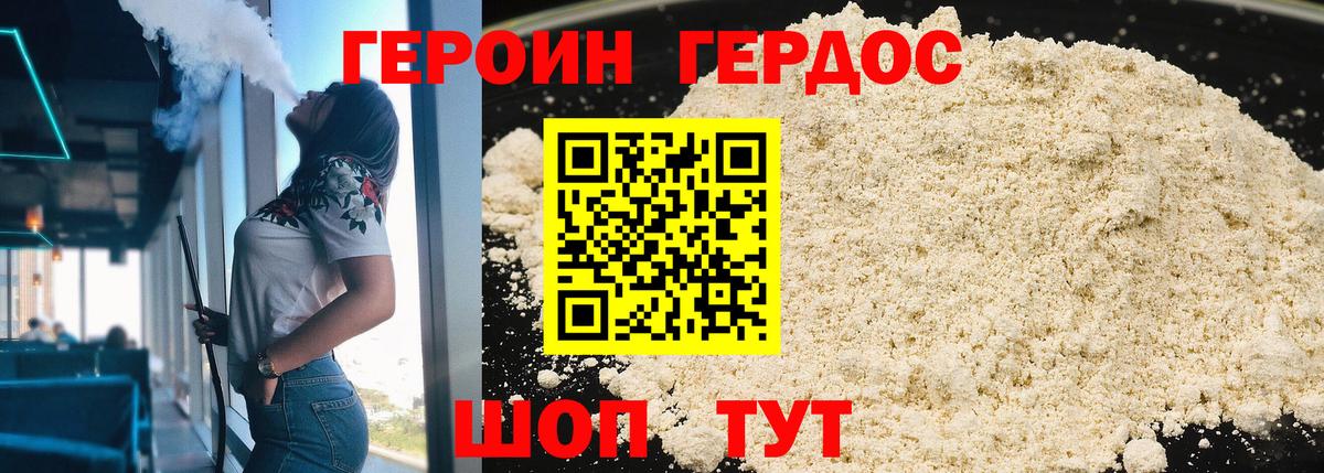 ГЕРОИН белый Назрань