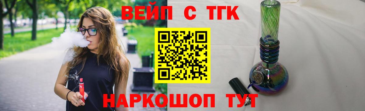 ТГК жижа Назрань
